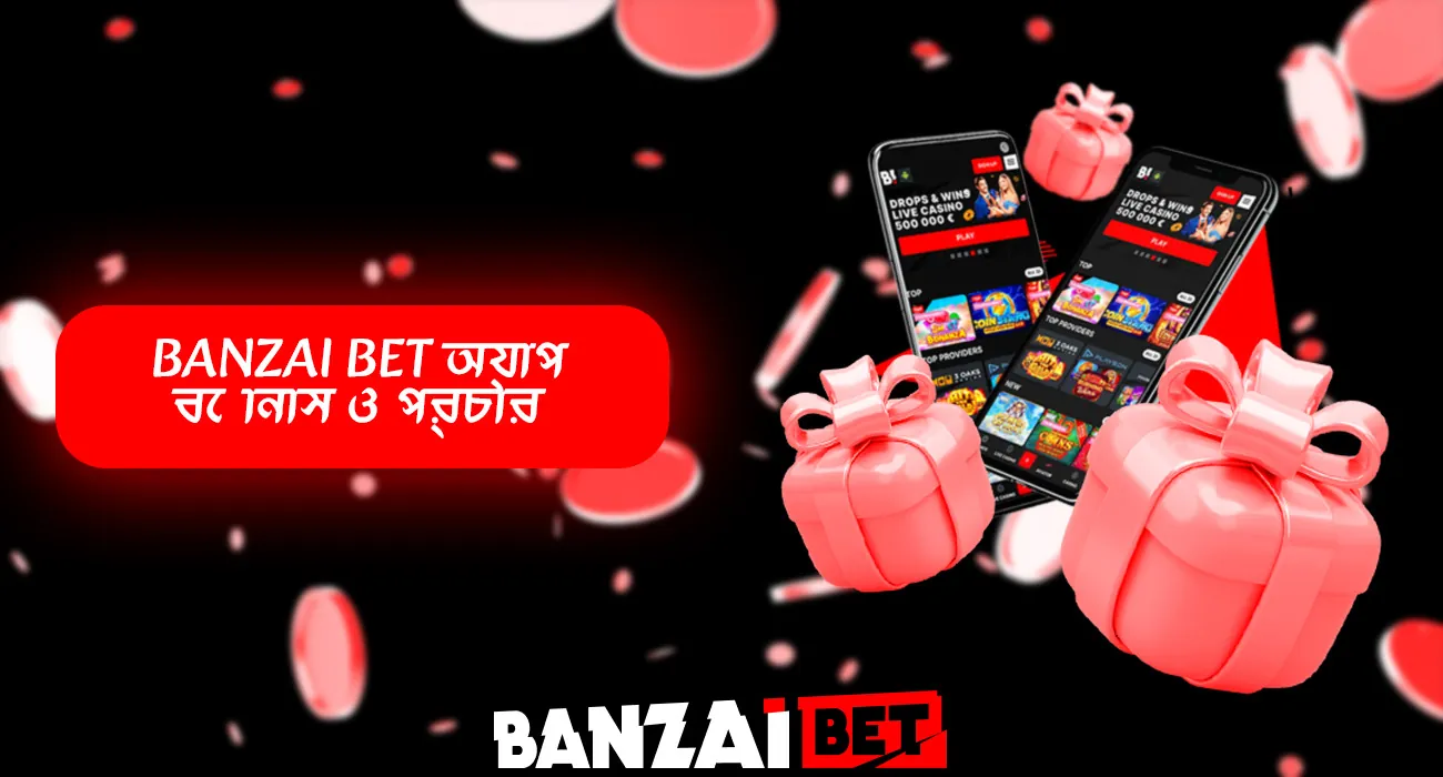 বানজাই বেট গ্রাহকদের জন্য বোনাস এবং প্রচারের তালিকা দেখুন