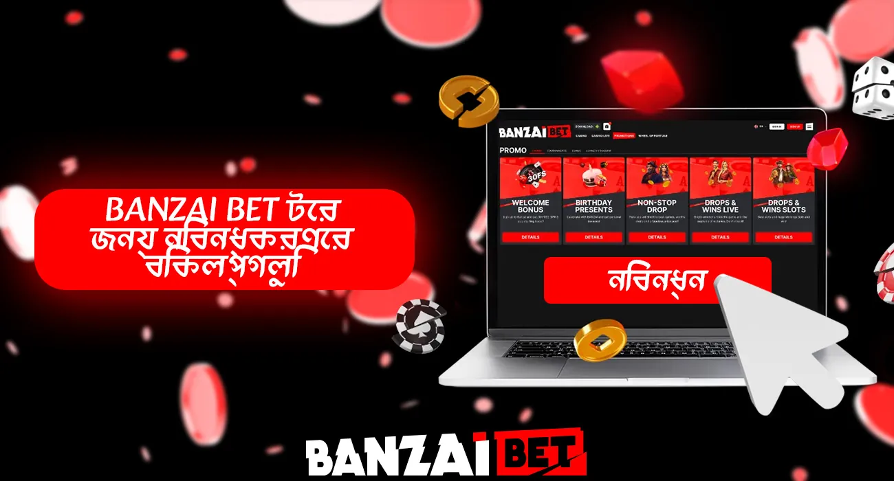 বানজাই বেটে অ্যাকাউন্ট নিবন্ধন করার সমস্ত প্রধান উপায় দেখুন
