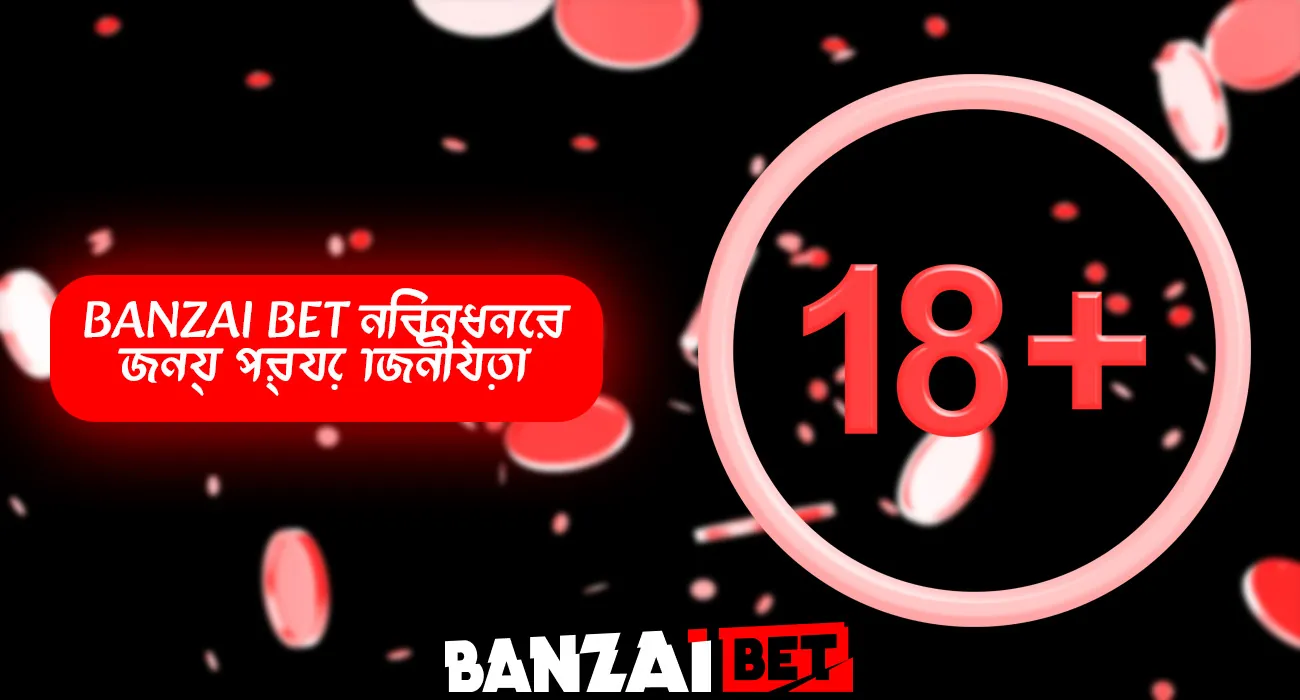 বানজাই বাজি নিবন্ধকরণের প্রয়োজনীয়তাগুলি সাবধানতার সাথে অধ্যয়ন করুন