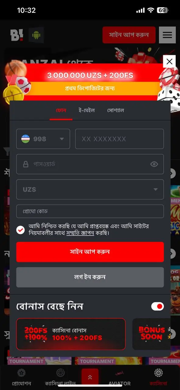 বানজাই বেট মোবাইল অ্যাপ্লিকেশনটির ইন্টারফেসের স্ক্রিনশট