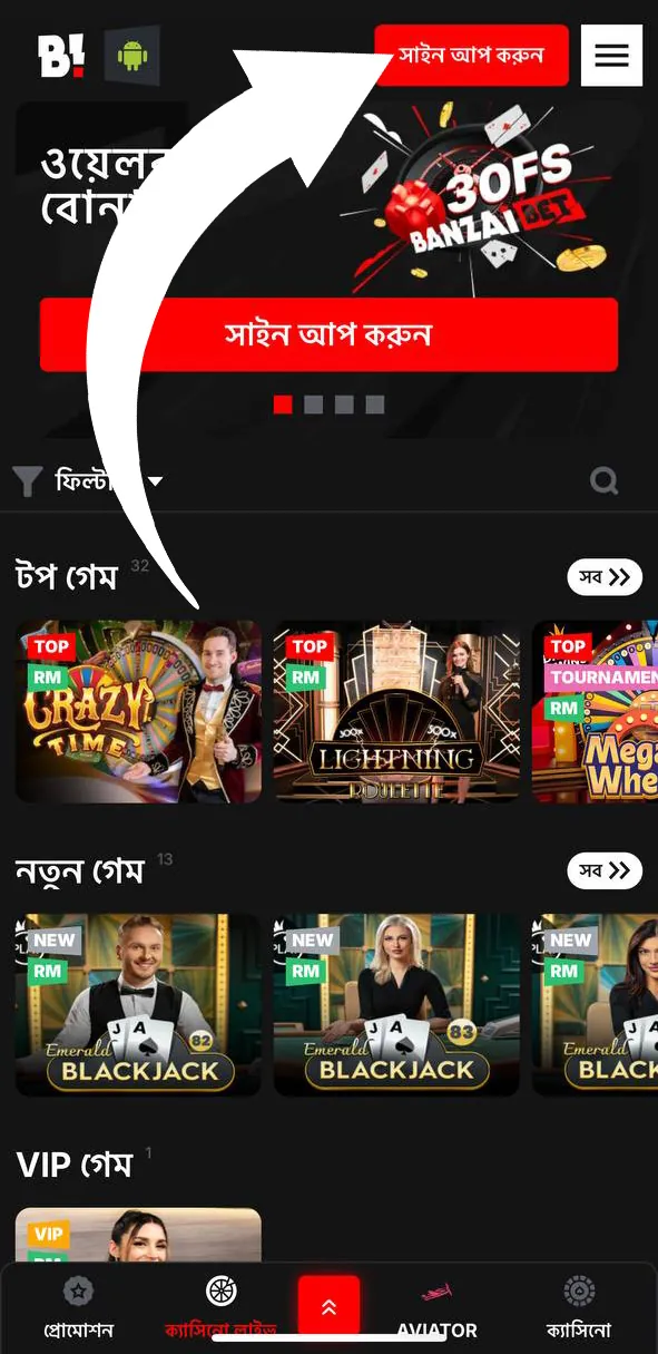 বানজাই বেট মোবাইল অ্যাপে কীভাবে নিবন্ধন প্রক্রিয়া শুরু করবেন