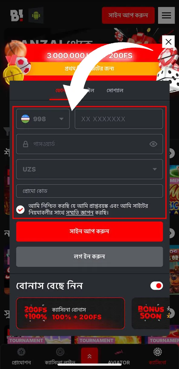 বানজাই বেট অ্যাপে নিবন্ধন করার জন্য প্রয়োজনীয় ডেটা লিখুন