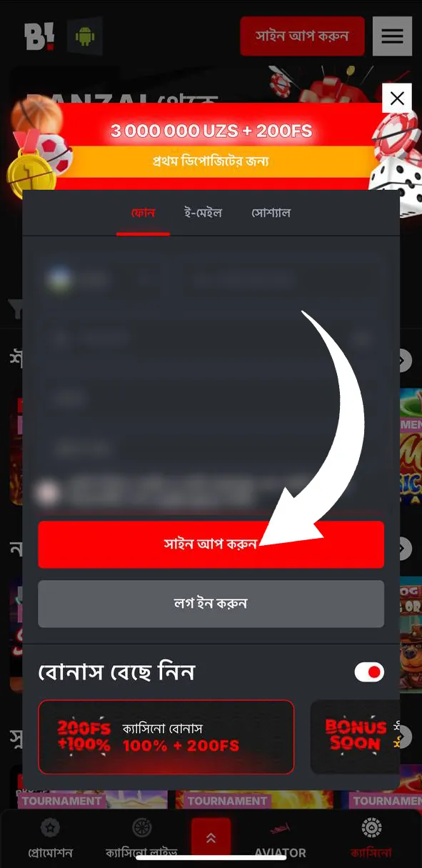 নিবন্ধন প্রক্রিয়া সম্পূর্ণ করুন