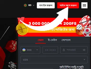 নিবন্ধন প্রক্রিয়া শুরু করুন