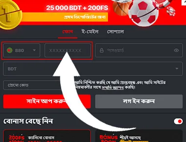 আপনার ফোন নম্বর লিখুন