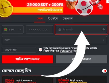 আপনার অ্যাকাউন্টের জন্য একটি পাসওয়ার্ড নিয়ে আসুন