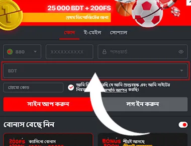 আপনি যে দেশে তহবিল জমা করবেন সেই দেশের মুদ্রা নির্বাচন করুন