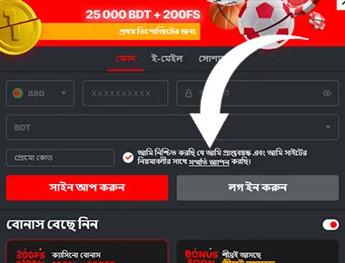 নিবন্ধনের শর্তাবলী পড়ুন