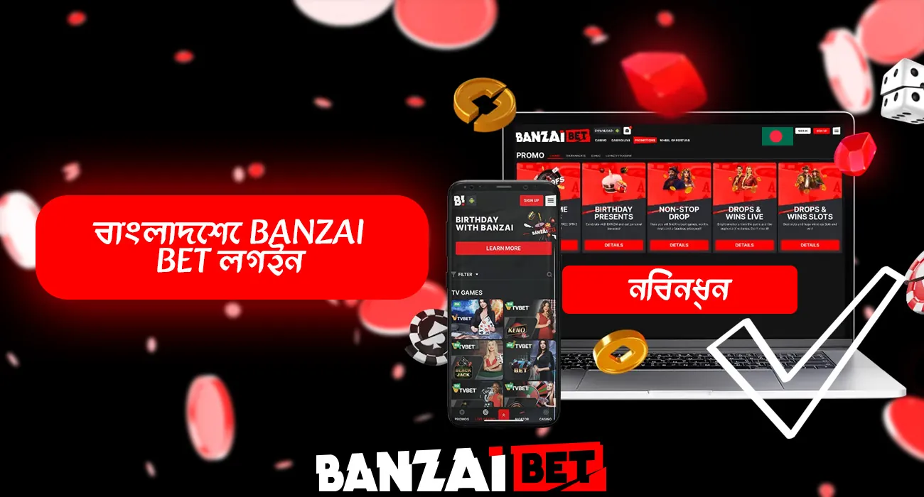 বাংলাদেশ থেকে বানজাই বেট ব্যবহারকারীদের জন্য নিবন্ধন