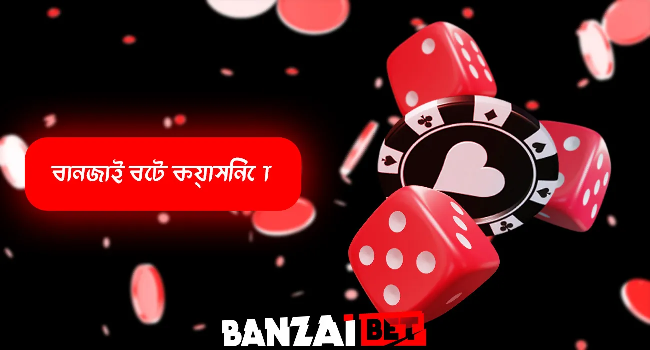 বানজাই বেট ক্যাসিনোতে আপনার ভাগ্য চেষ্টা করুন