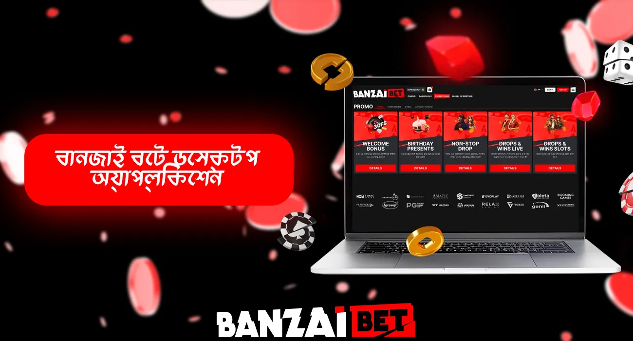 আপনার পিসির জন্য অ্যাপের ডেস্কটপ সংস্করণ ব্যবহার করে দেখুন